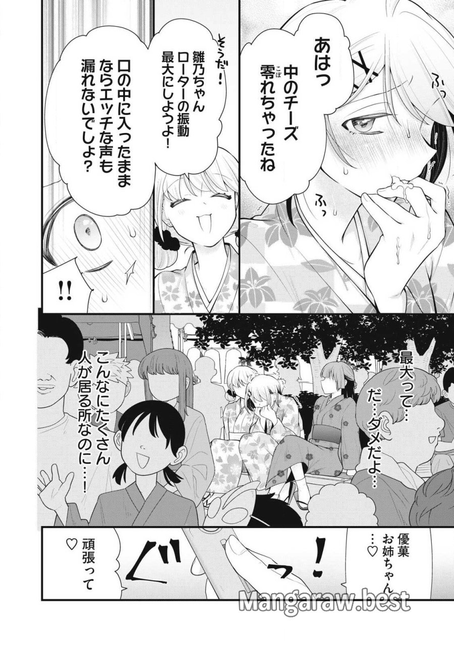 あなたの妹 第17話 - Page 12
