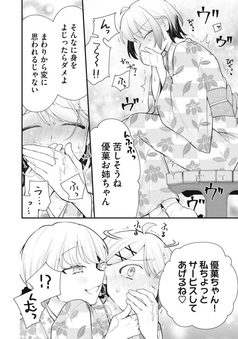 あなたの妹 第17話 - Page 14