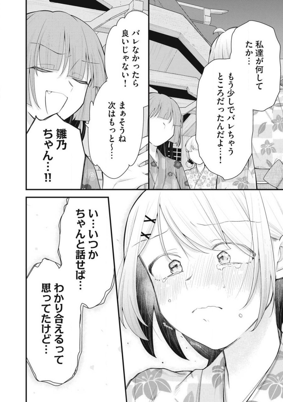 あなたの妹 第17話 - Page 18