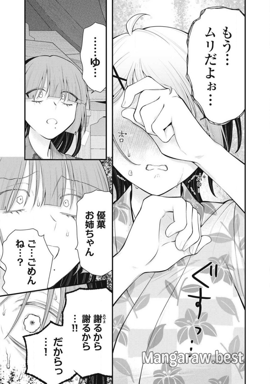 あなたの妹 第17話 - Page 19