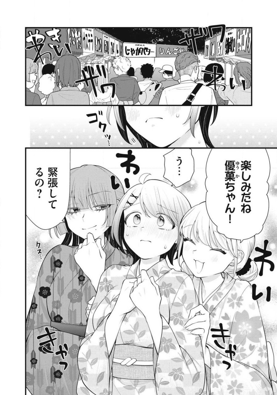 あなたの妹 第17話 - Page 2