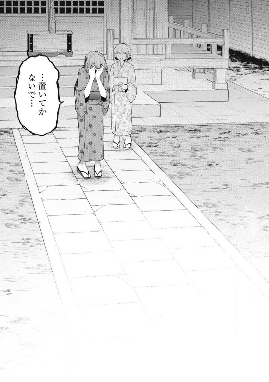 あなたの妹 第17話 - Page 20