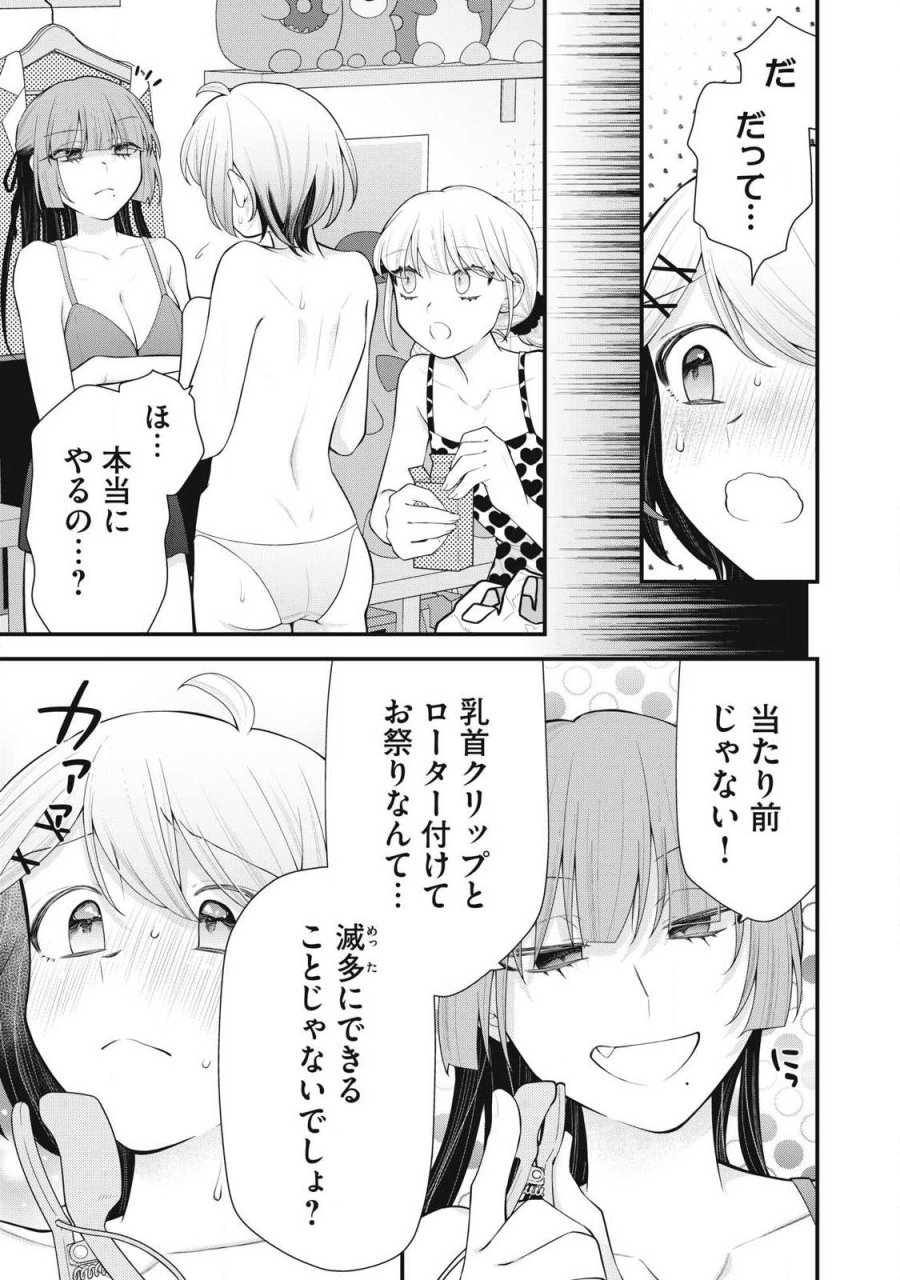 あなたの妹 第17話 - Page 3