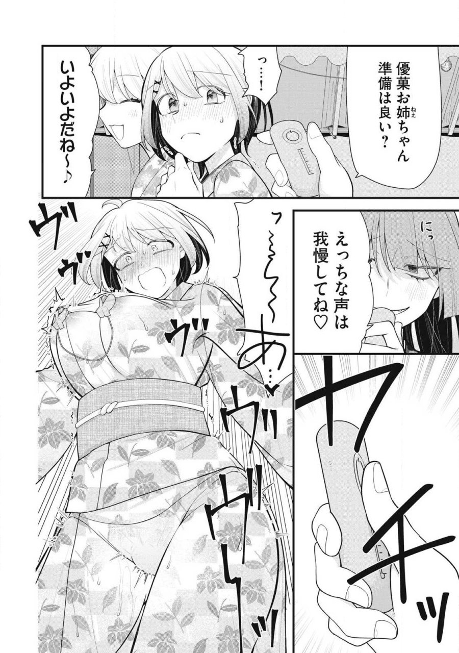 あなたの妹 第17話 - Page 6