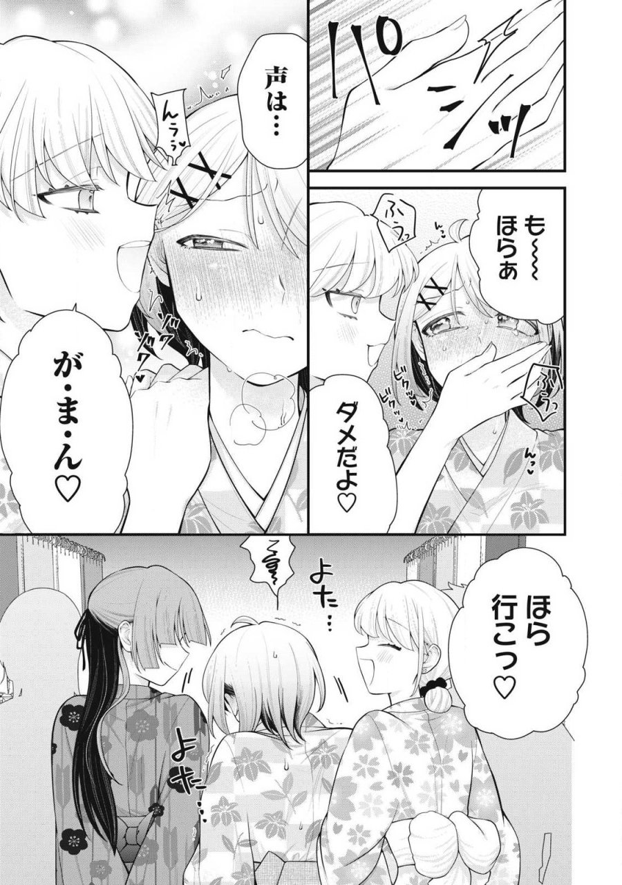 あなたの妹 第17話 - Page 7