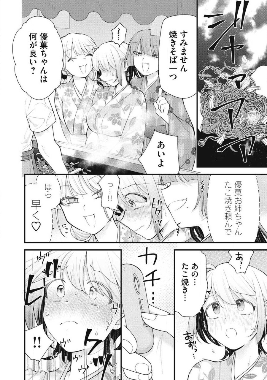 あなたの妹 第17話 - Page 8