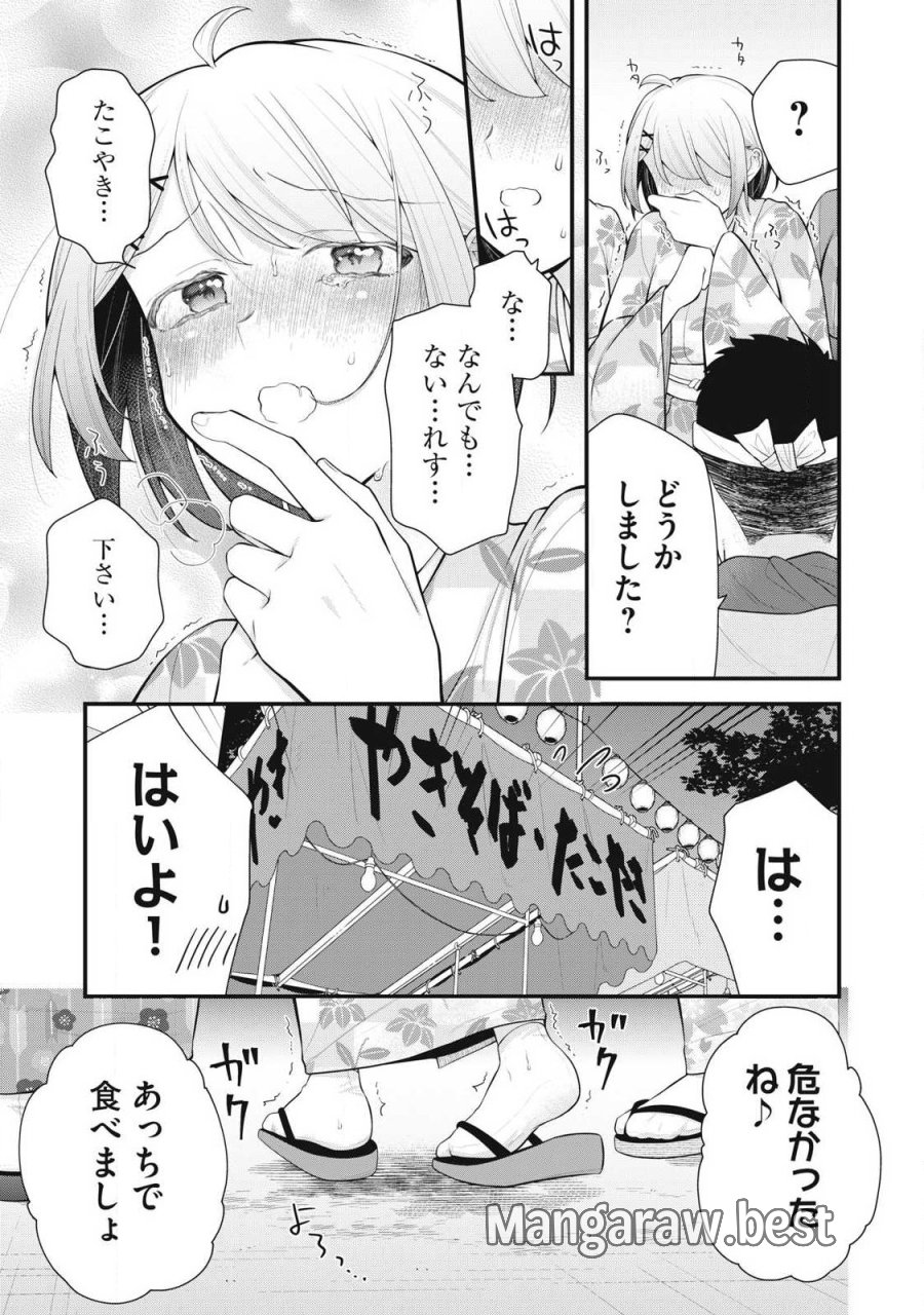 あなたの妹 第17話 - Page 9