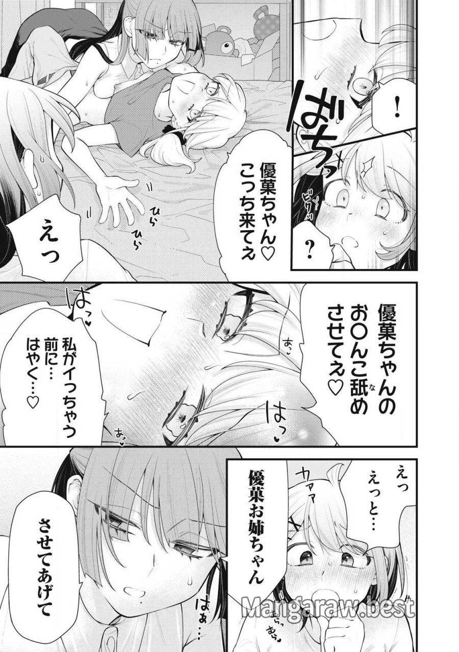 あなたの妹 第16話 - Trang 11