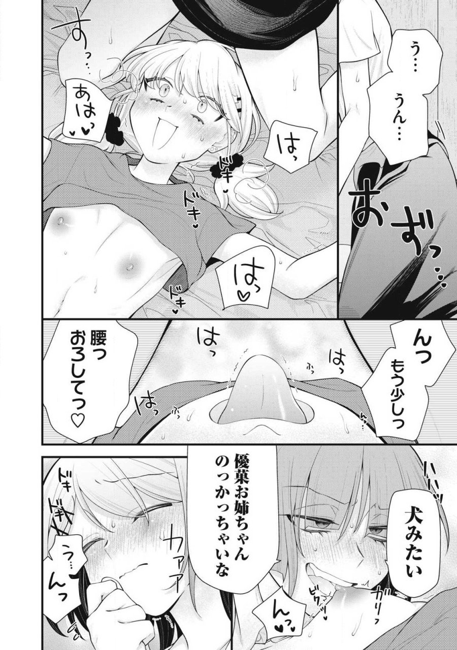あなたの妹 第16話 - Trang 12