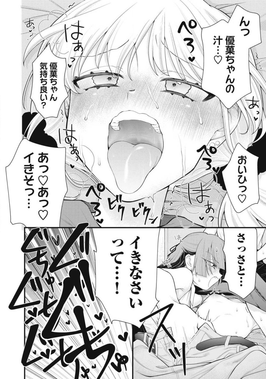 あなたの妹 第16話 - Trang 14