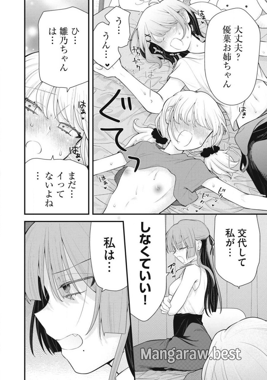 あなたの妹 第16話 - Trang 16