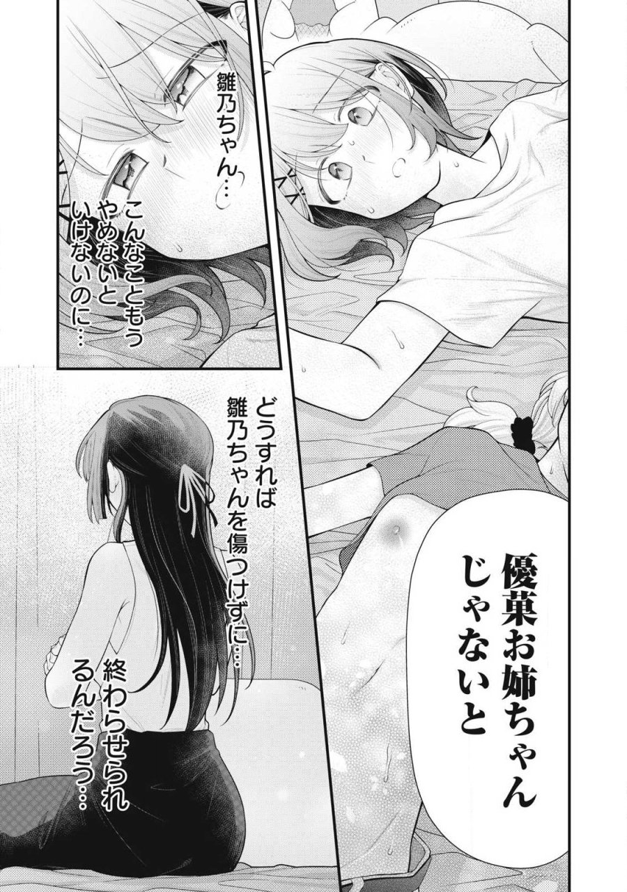 あなたの妹 第16話 - Trang 17
