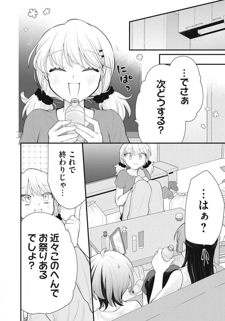 あなたの妹 第16話 - Trang 18