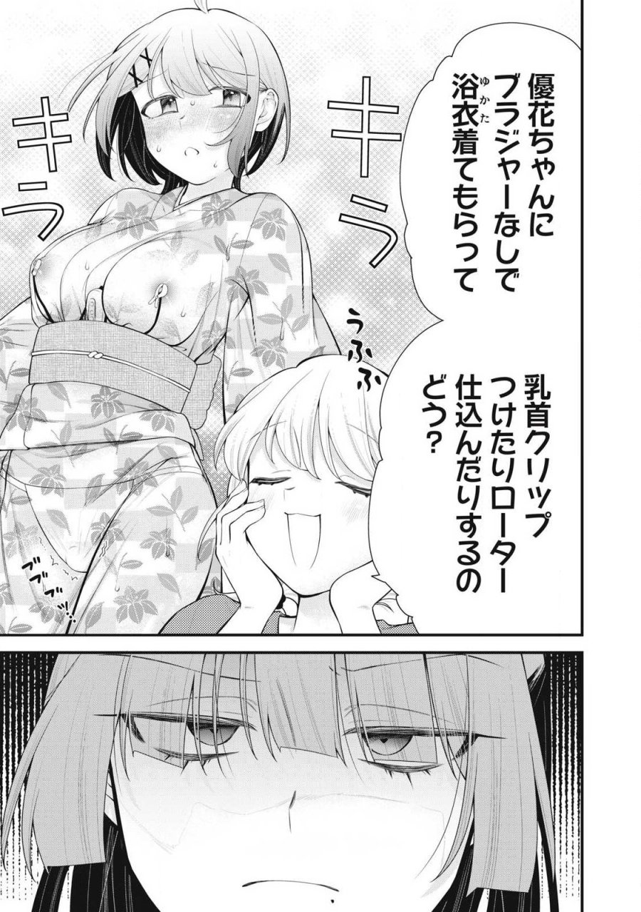 あなたの妹 第16話 - Trang 19