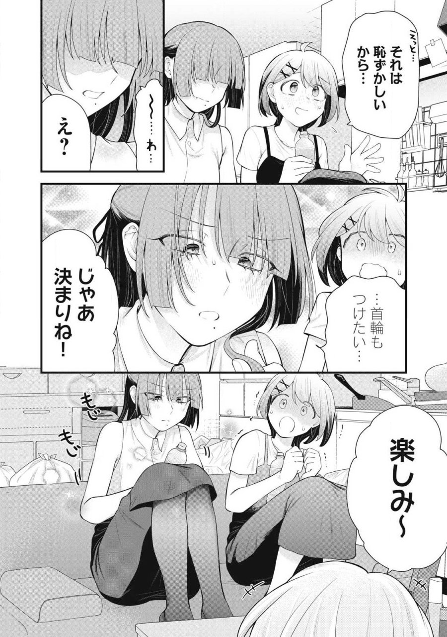あなたの妹 第16話 - Trang 20