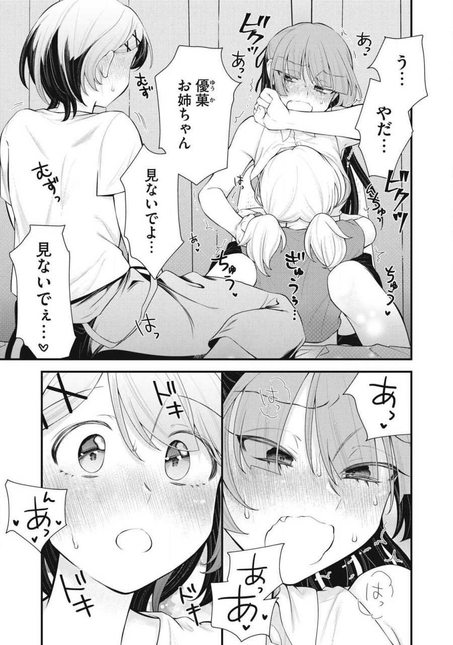 あなたの妹 第16話 - Trang 5