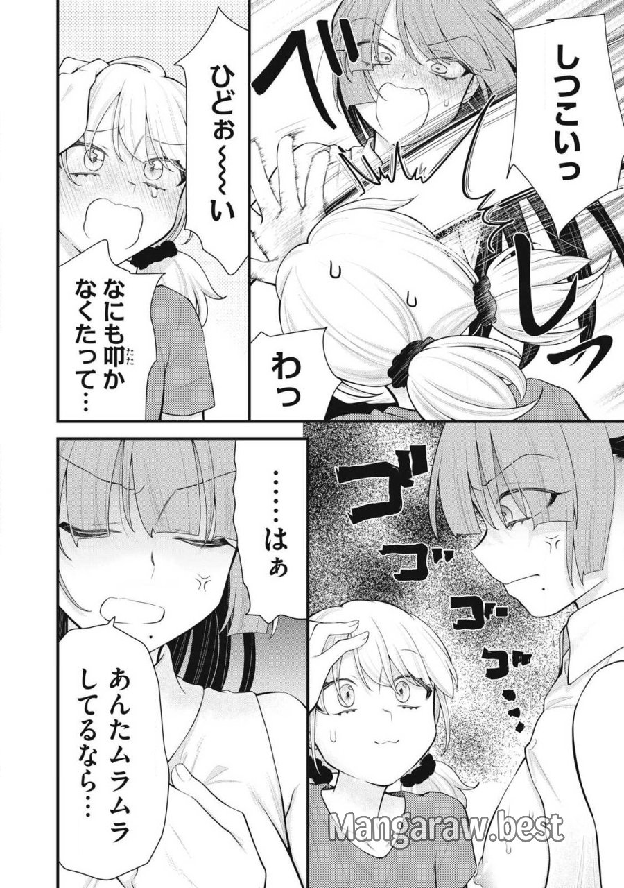 あなたの妹 第16話 - Trang 6
