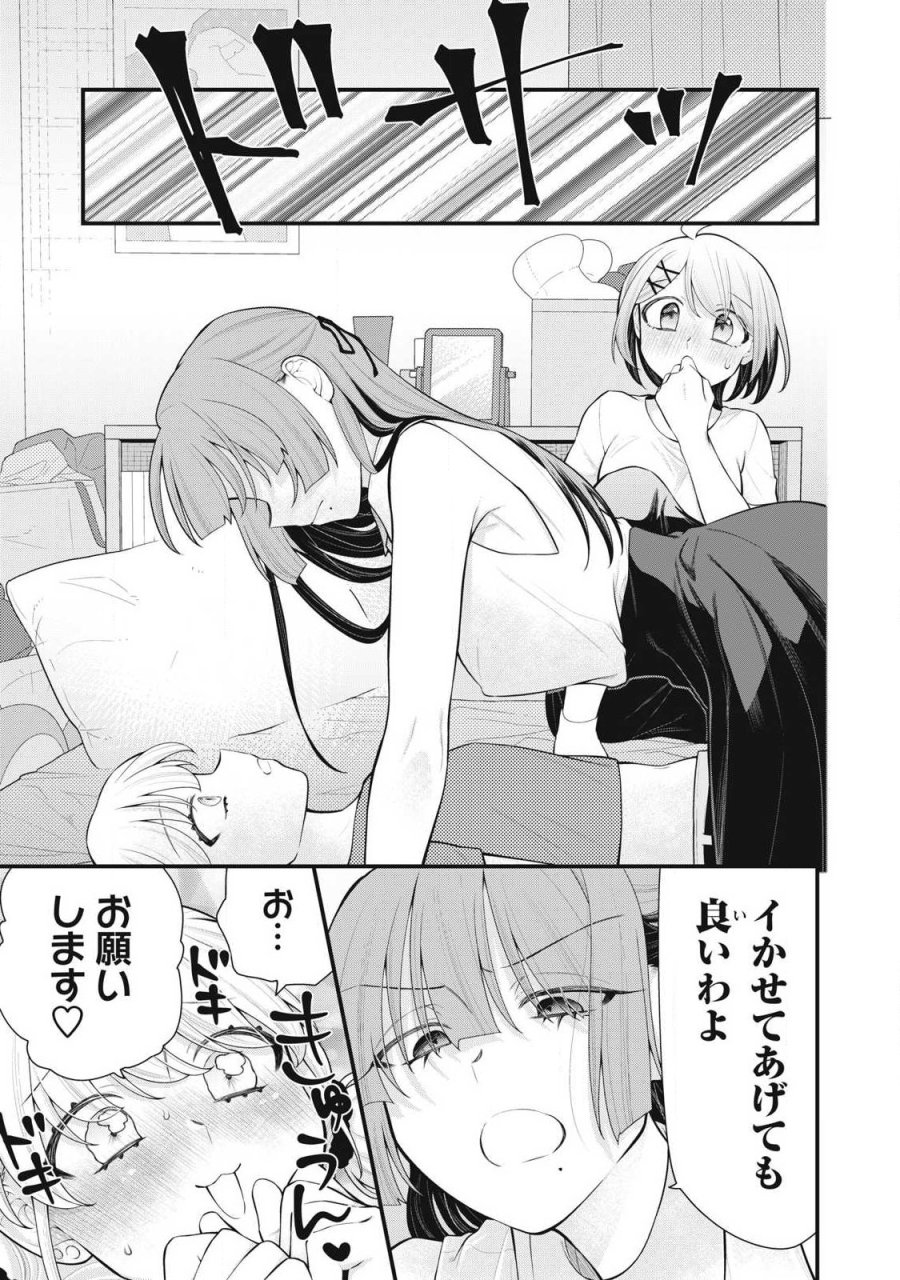 あなたの妹 第16話 - Trang 7