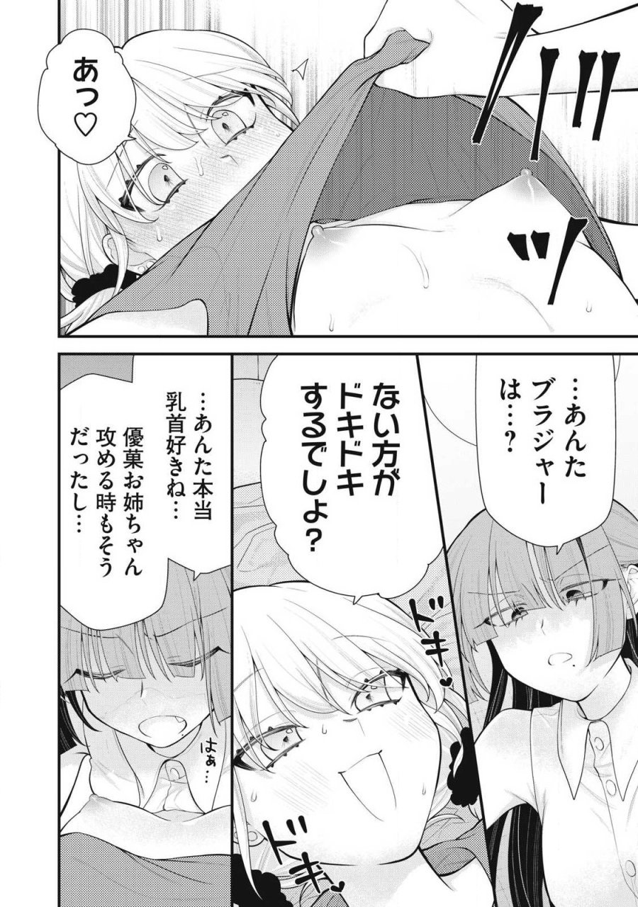 あなたの妹 第16話 - Trang 8