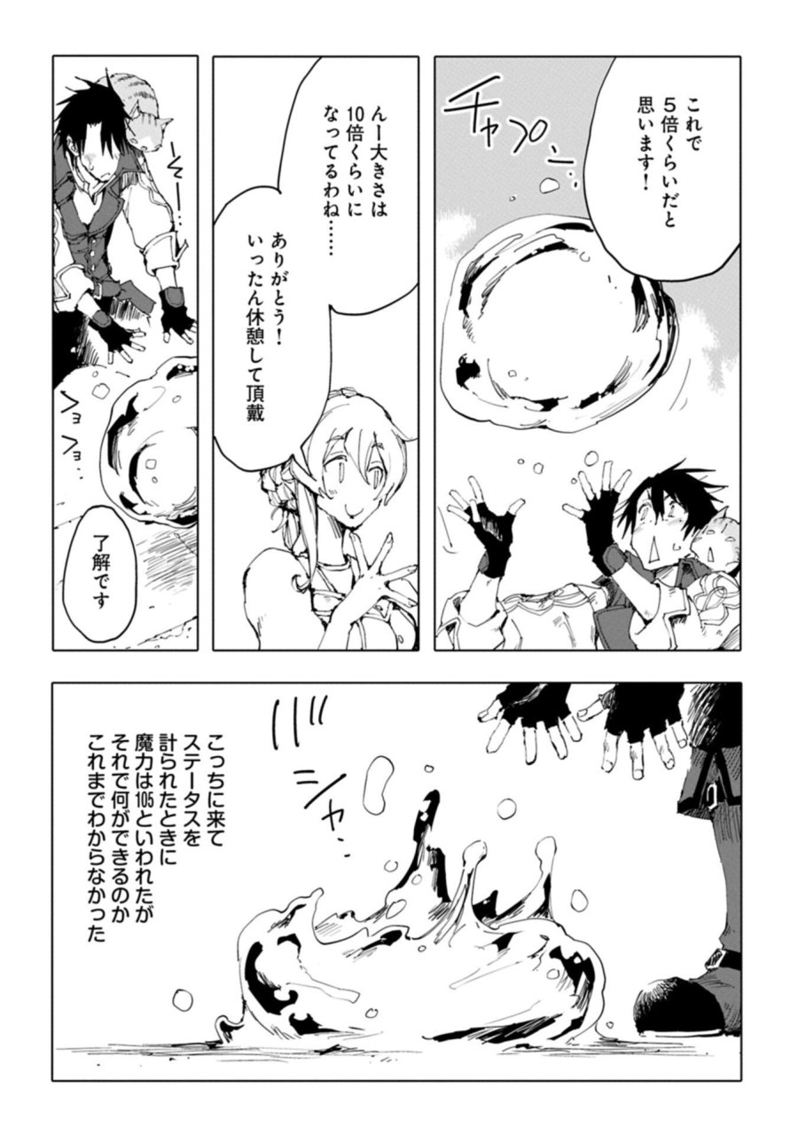 異世界は猫と共に～猫好きSEがプログラム知識×魔法具で最強領地をつくるまで～ 第13.1話 - Page 10