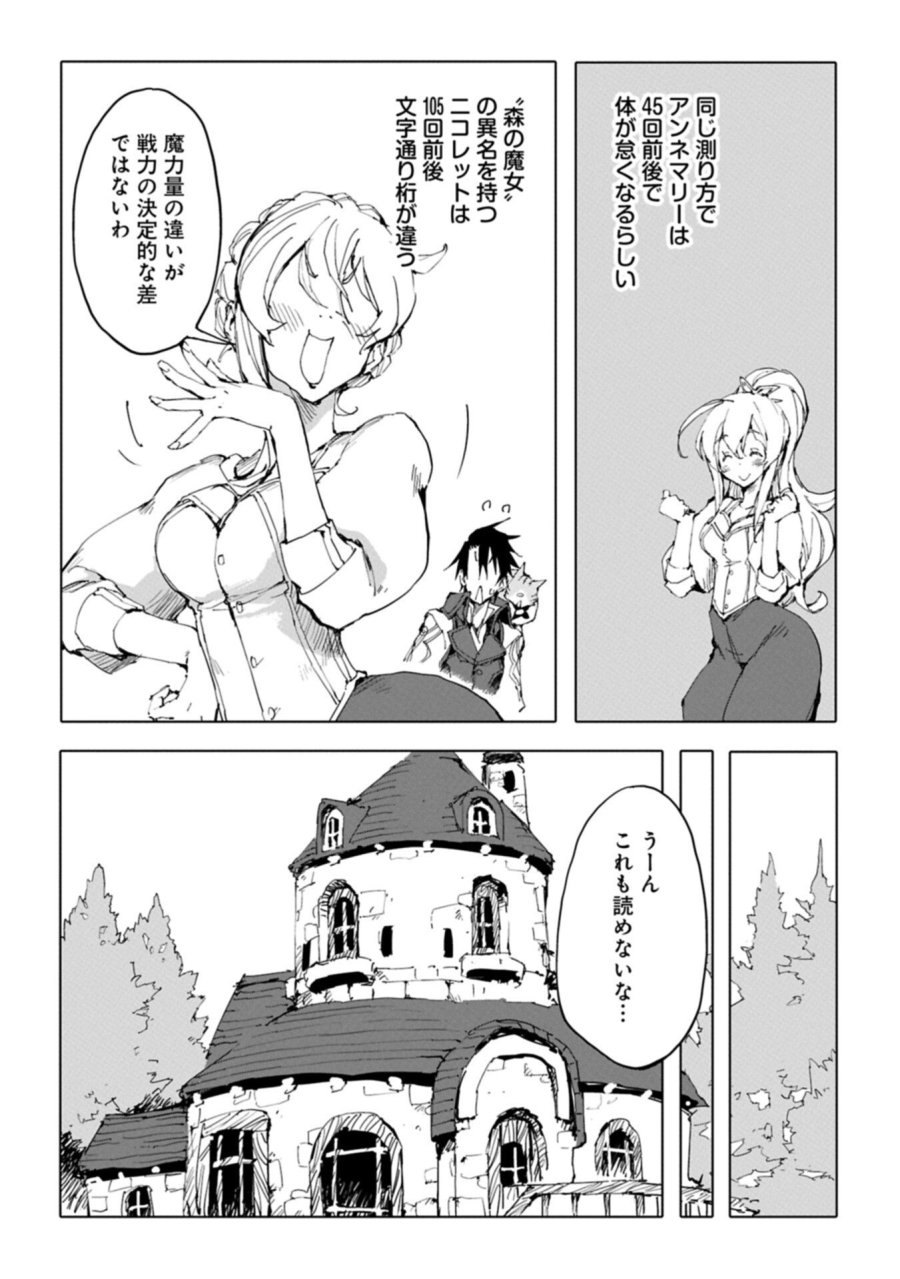 異世界は猫と共に～猫好きSEがプログラム知識×魔法具で最強領地をつくるまで～ 第13.1話 - Page 12