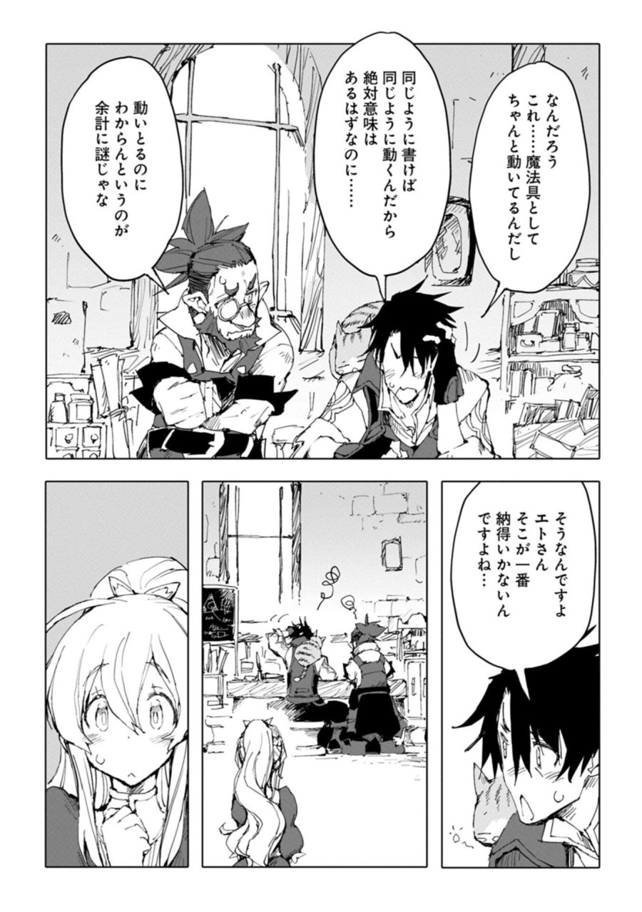 異世界は猫と共に～猫好きSEがプログラム知識×魔法具で最強領地をつくるまで～ 第13.1話 - Page 13