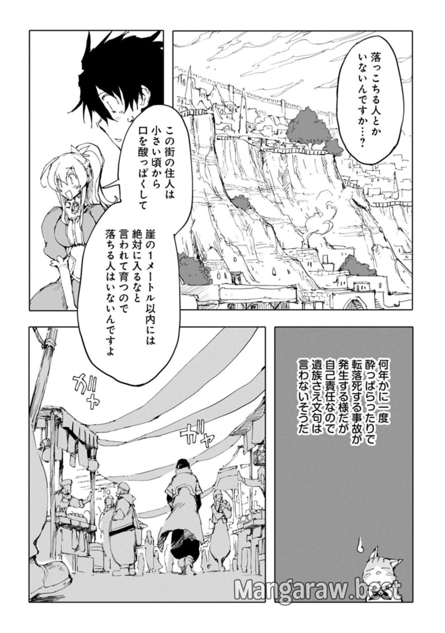 異世界は猫と共に～猫好きSEがプログラム知識×魔法具で最強領地をつくるまで～ 第13.1話 - Page 16