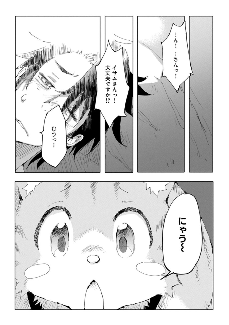 異世界は猫と共に～猫好きSEがプログラム知識×魔法具で最強領地をつくるまで～ 第13.1話 - Page 2