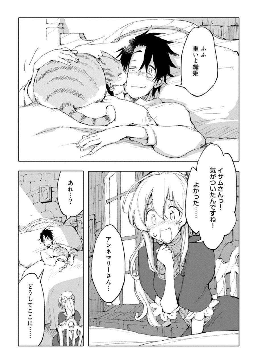 異世界は猫と共に～猫好きSEがプログラム知識×魔法具で最強領地をつくるまで～ 第13.1話 - Page 3