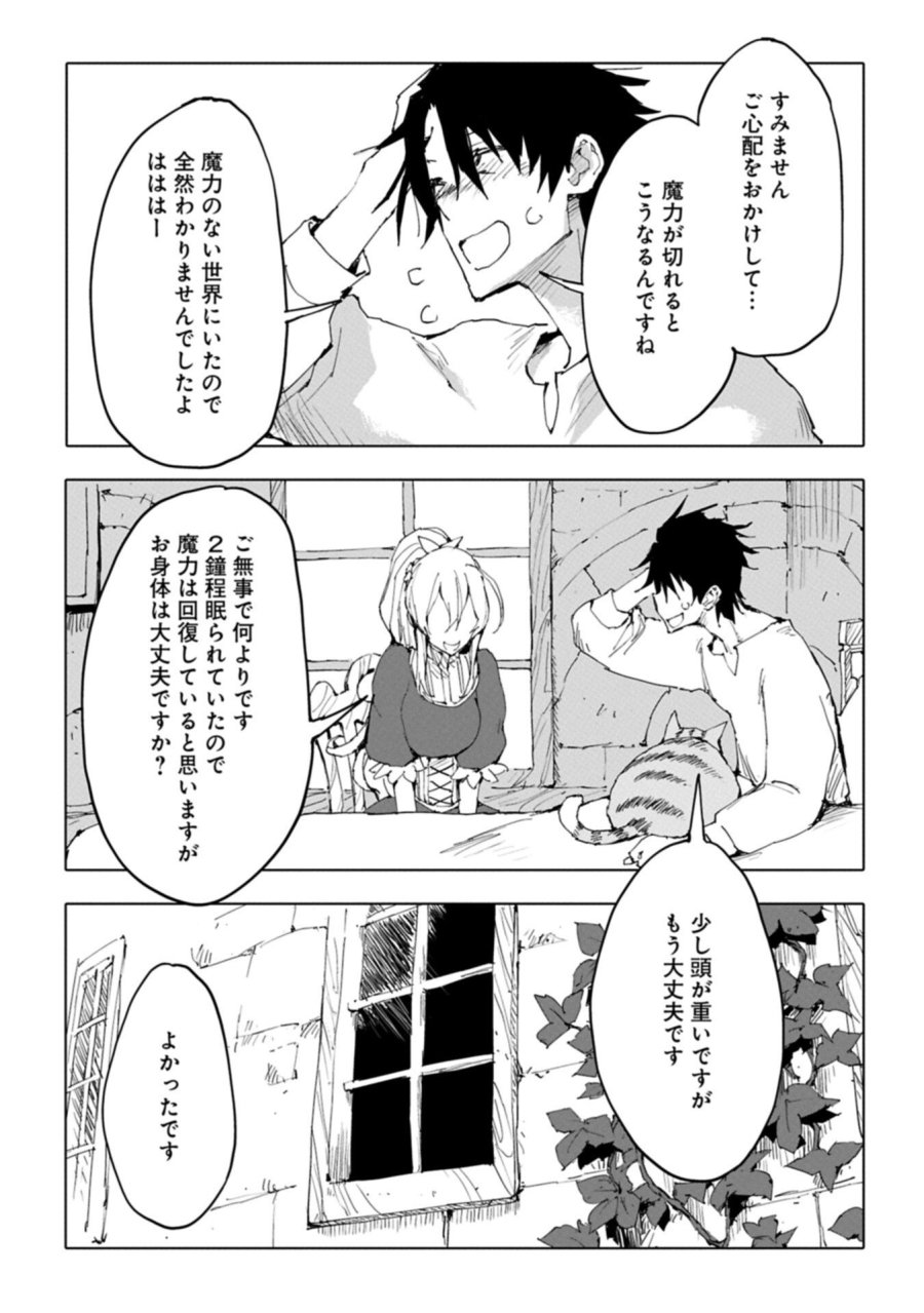異世界は猫と共に～猫好きSEがプログラム知識×魔法具で最強領地をつくるまで～ 第13.1話 - Page 5