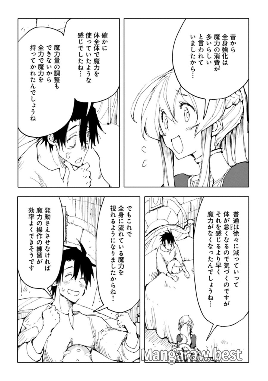 異世界は猫と共に～猫好きSEがプログラム知識×魔法具で最強領地をつくるまで～ 第13.1話 - Page 6