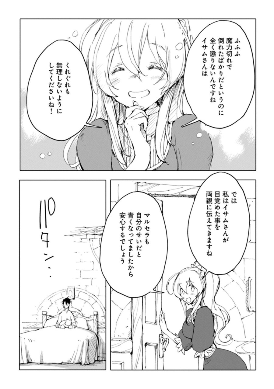 異世界は猫と共に～猫好きSEがプログラム知識×魔法具で最強領地をつくるまで～ 第13.1話 - Page 7