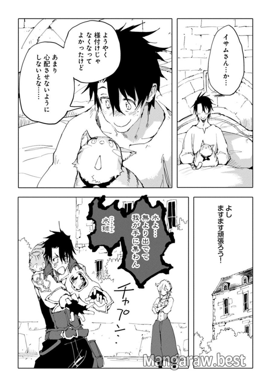 異世界は猫と共に～猫好きSEがプログラム知識×魔法具で最強領地をつくるまで～ 第13.1話 - Page 8
