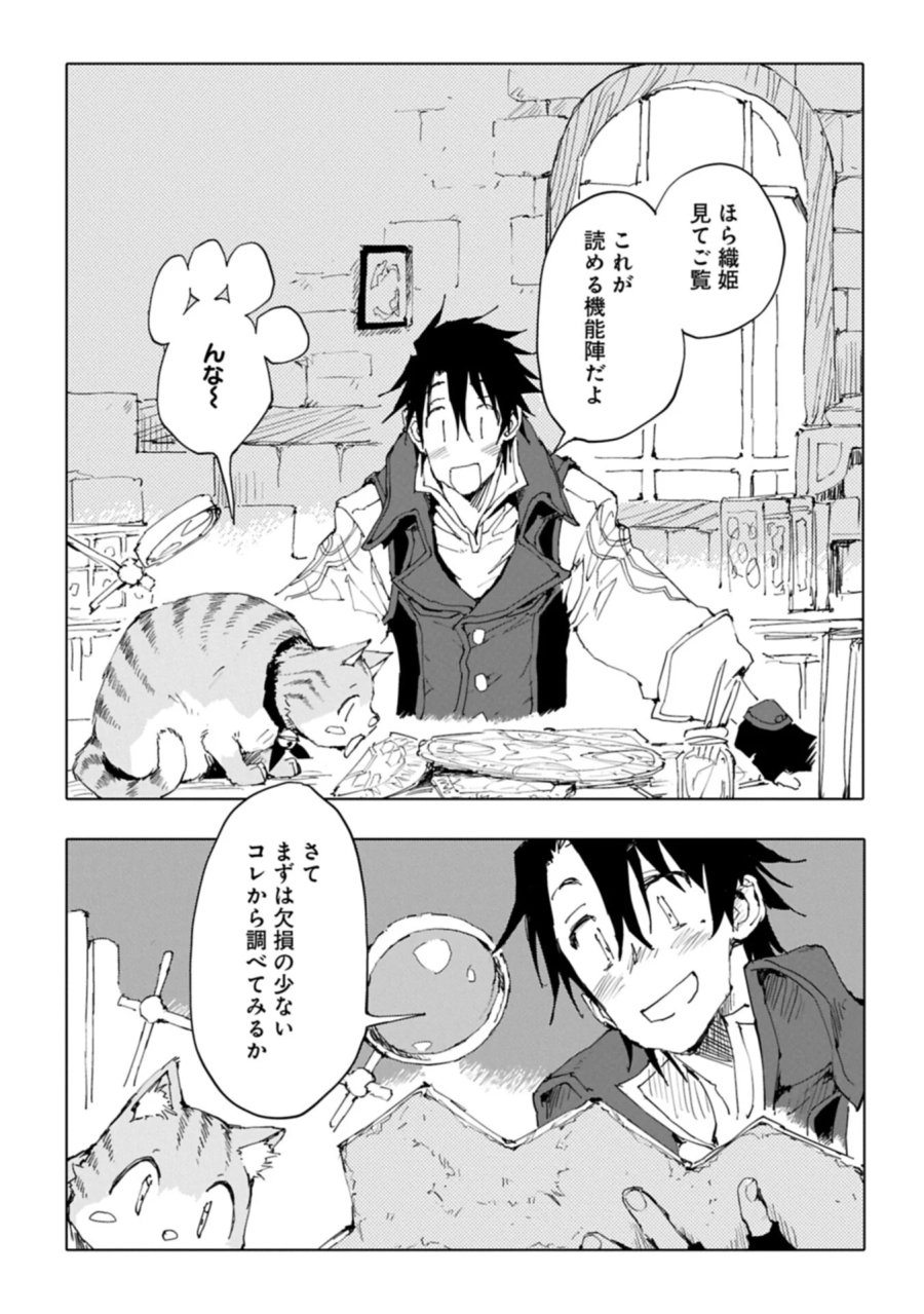 異世界は猫と共に～猫好きSEがプログラム知識×魔法具で最強領地をつくるまで～ 第14.2話 - Page 1
