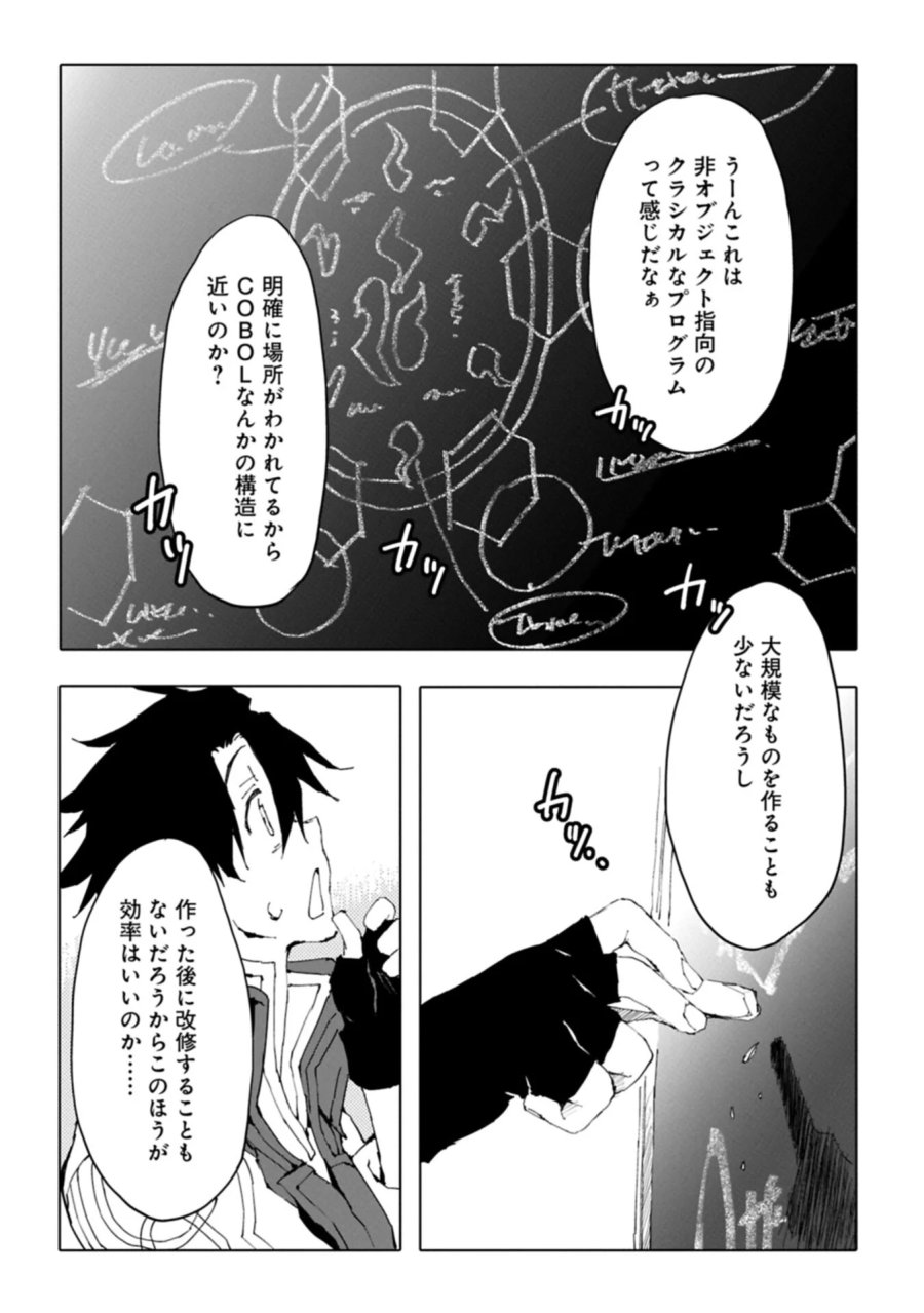異世界は猫と共に～猫好きSEがプログラム知識×魔法具で最強領地をつくるまで～ 第14.2話 - Page 10