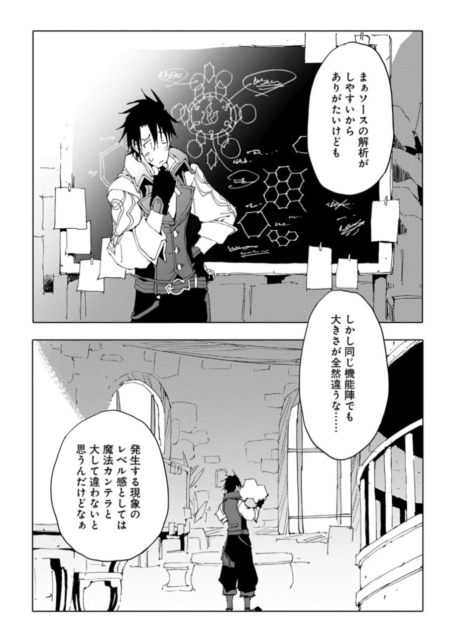 異世界は猫と共に～猫好きSEがプログラム知識×魔法具で最強領地をつくるまで～ 第14.2話 - Page 11
