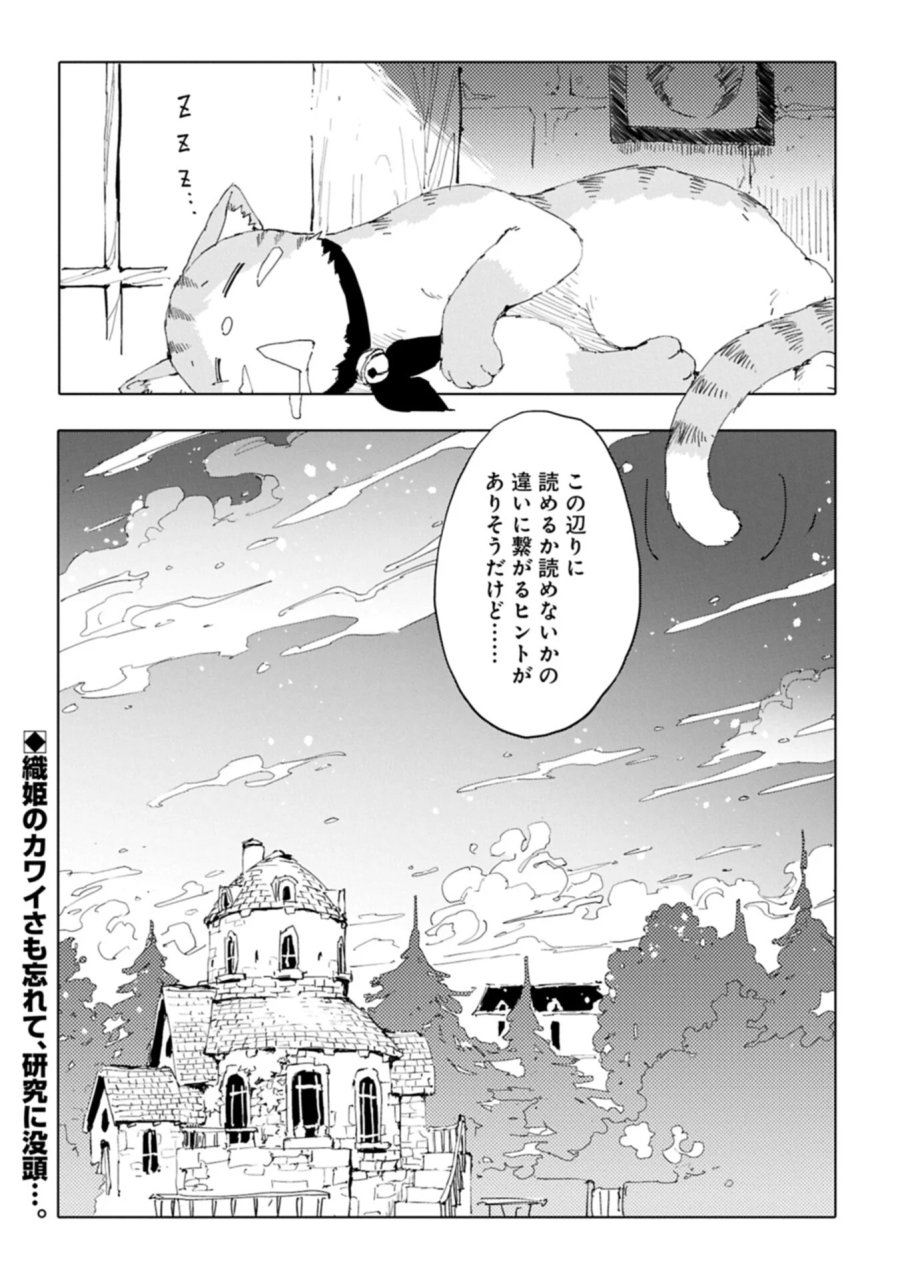 異世界は猫と共に～猫好きSEがプログラム知識×魔法具で最強領地をつくるまで～ 第14.2話 - Page 12