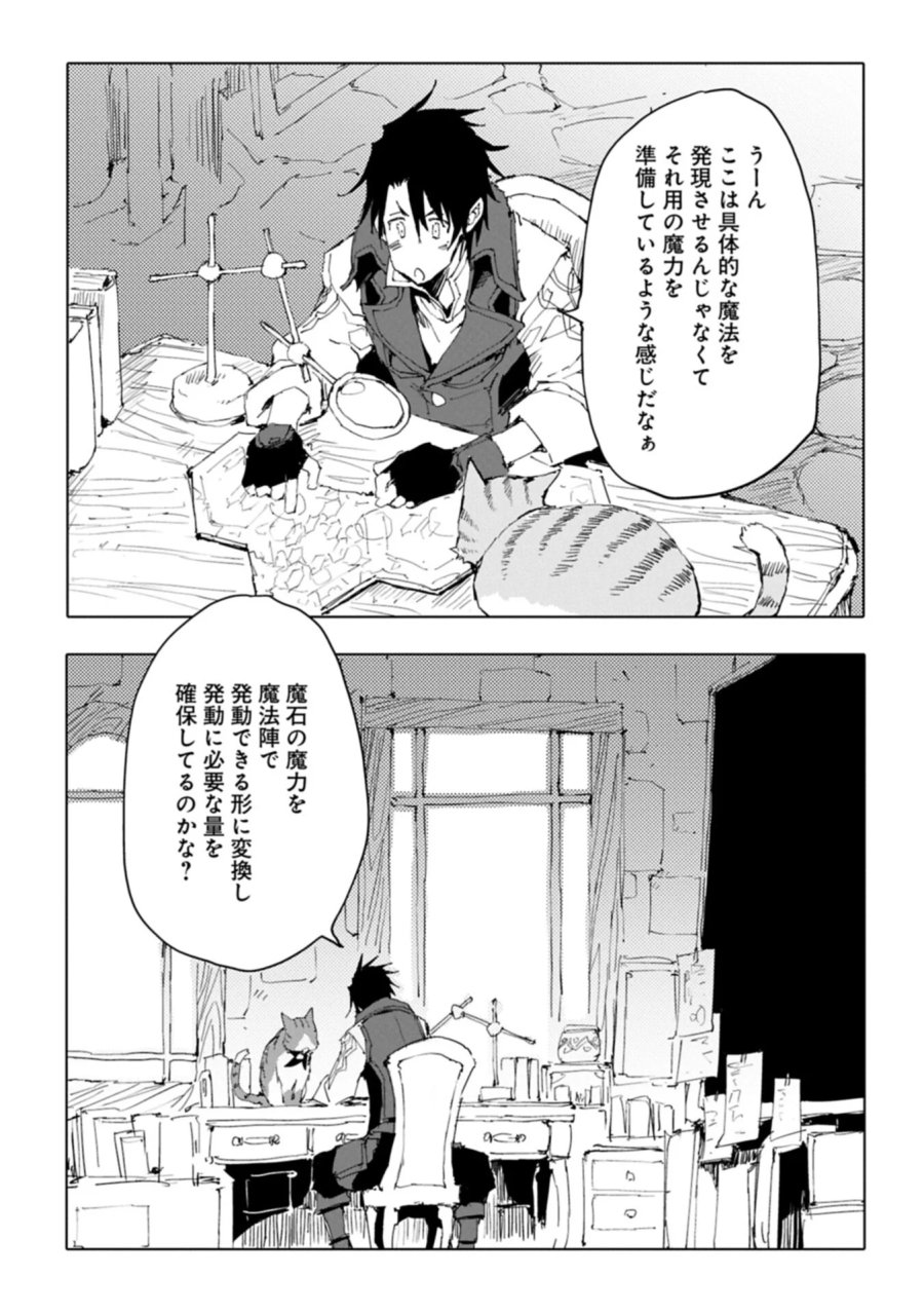 異世界は猫と共に～猫好きSEがプログラム知識×魔法具で最強領地をつくるまで～ 第14.2話 - Page 3