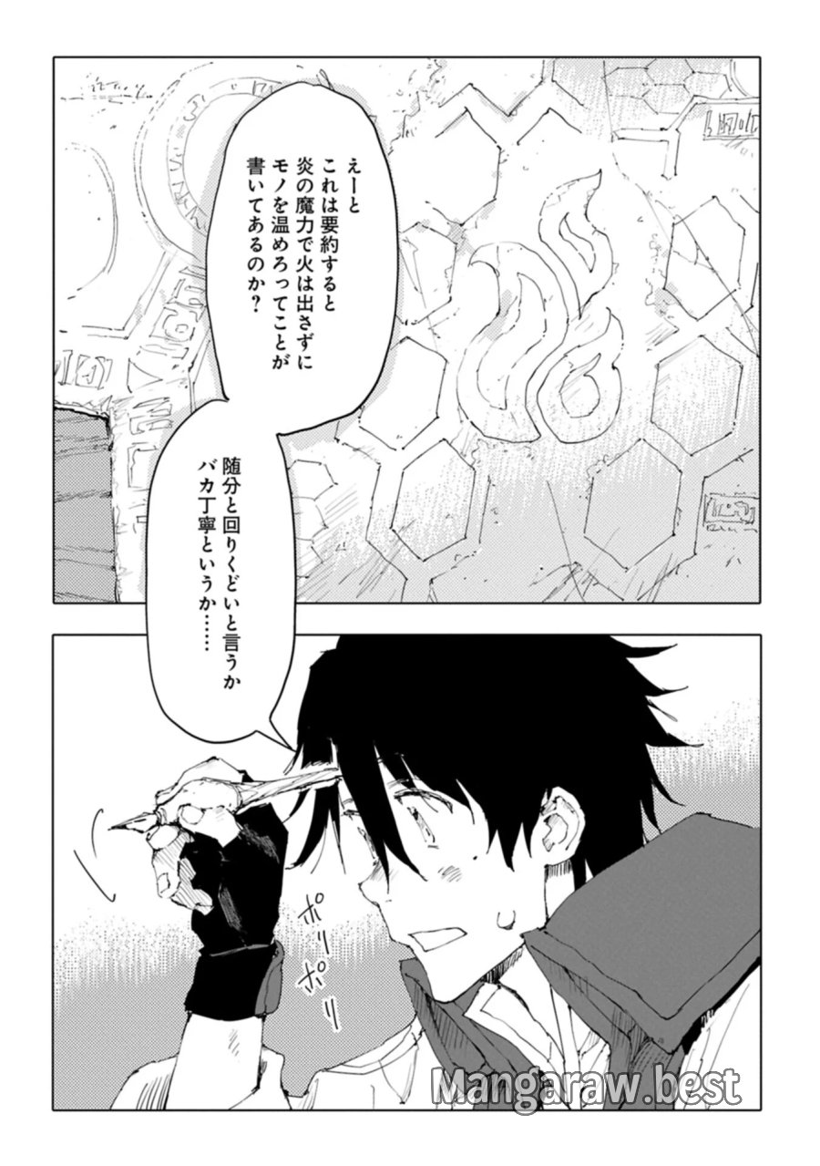 異世界は猫と共に～猫好きSEがプログラム知識×魔法具で最強領地をつくるまで～ 第14.2話 - Page 4