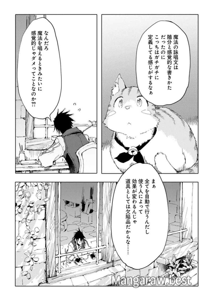 異世界は猫と共に～猫好きSEがプログラム知識×魔法具で最強領地をつくるまで～ 第14.2話 - Page 5