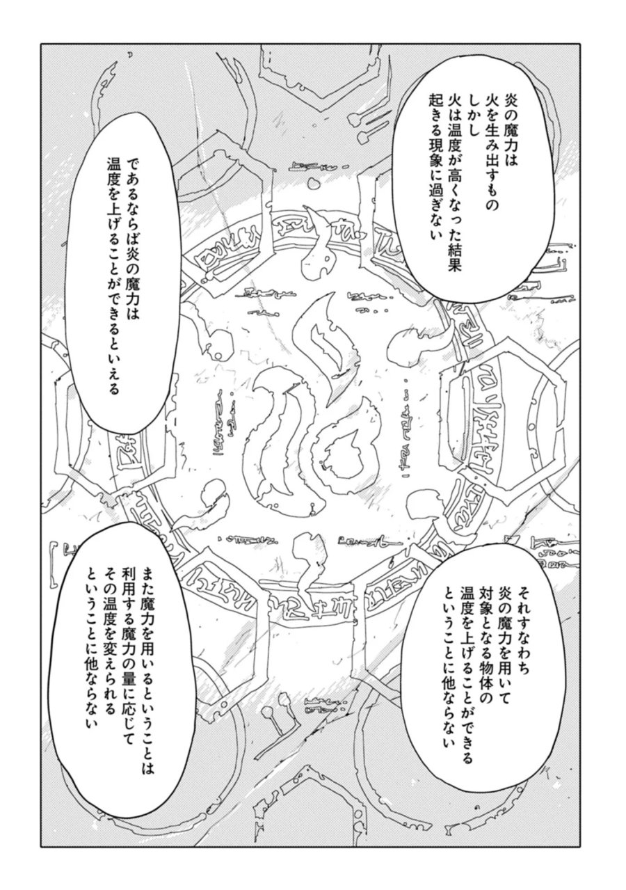異世界は猫と共に～猫好きSEがプログラム知識×魔法具で最強領地をつくるまで～ 第14.2話 - Page 6