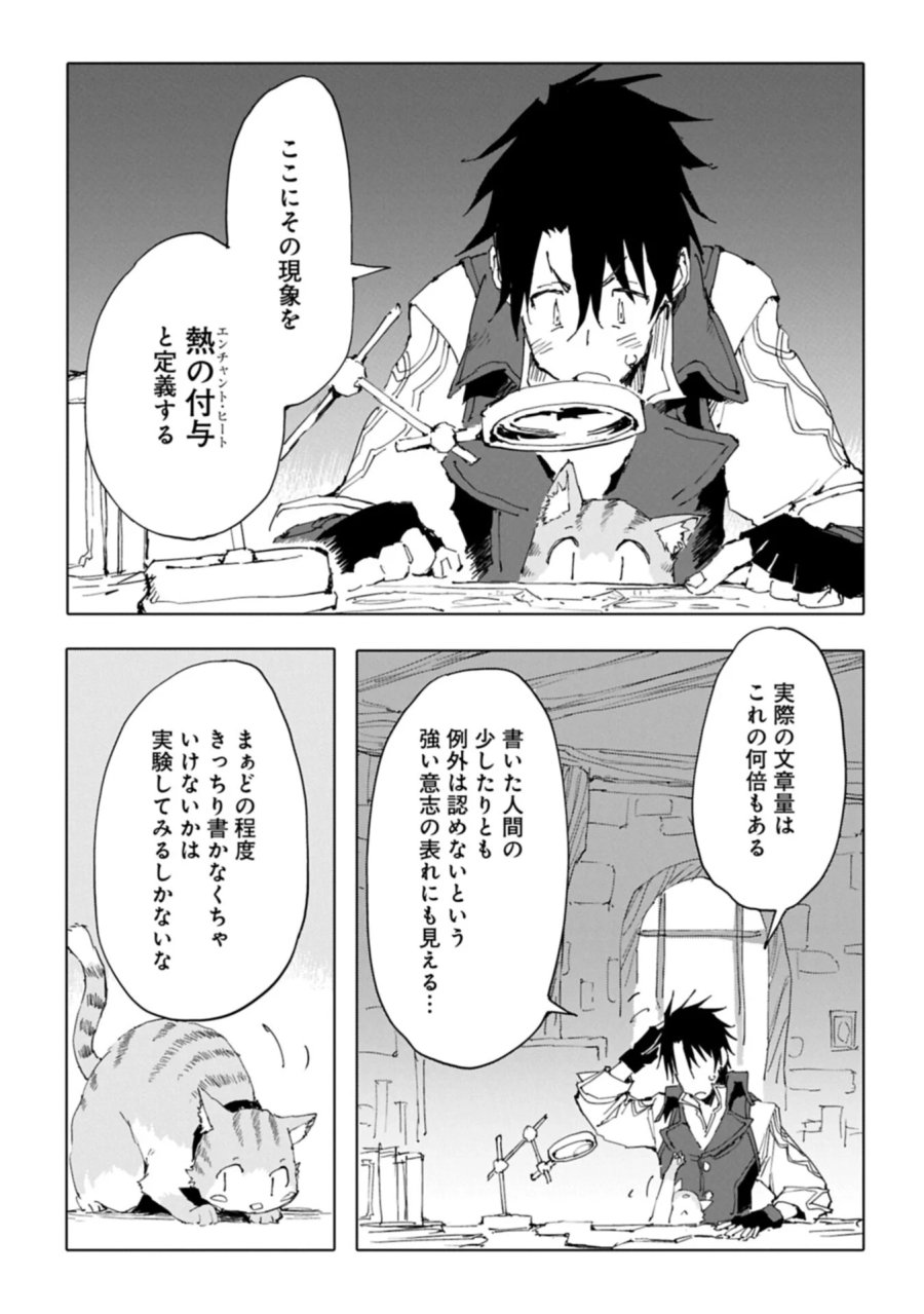 異世界は猫と共に～猫好きSEがプログラム知識×魔法具で最強領地をつくるまで～ 第14.2話 - Page 7