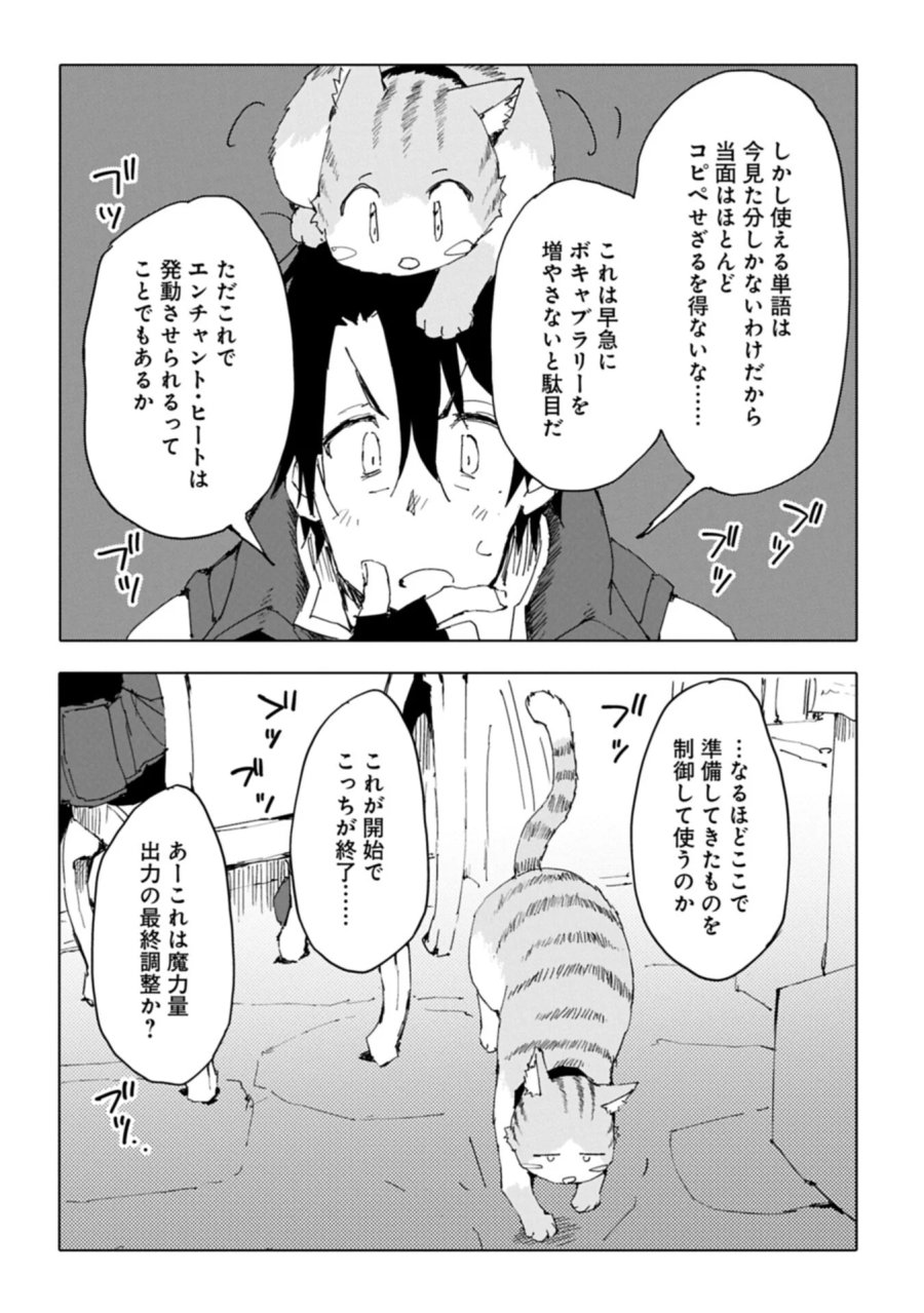 異世界は猫と共に～猫好きSEがプログラム知識×魔法具で最強領地をつくるまで～ 第14.2話 - Page 8