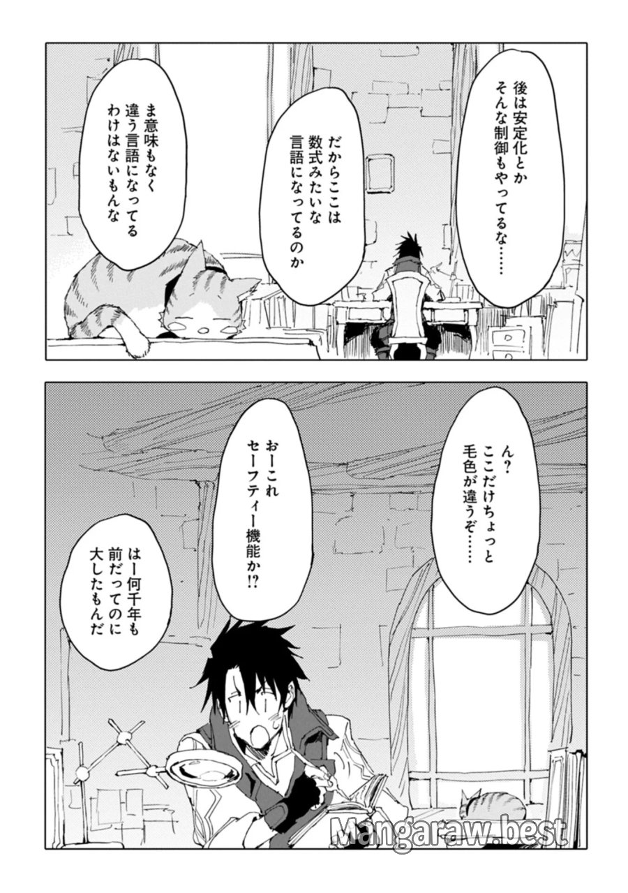 異世界は猫と共に～猫好きSEがプログラム知識×魔法具で最強領地をつくるまで～ 第14.2話 - Page 9