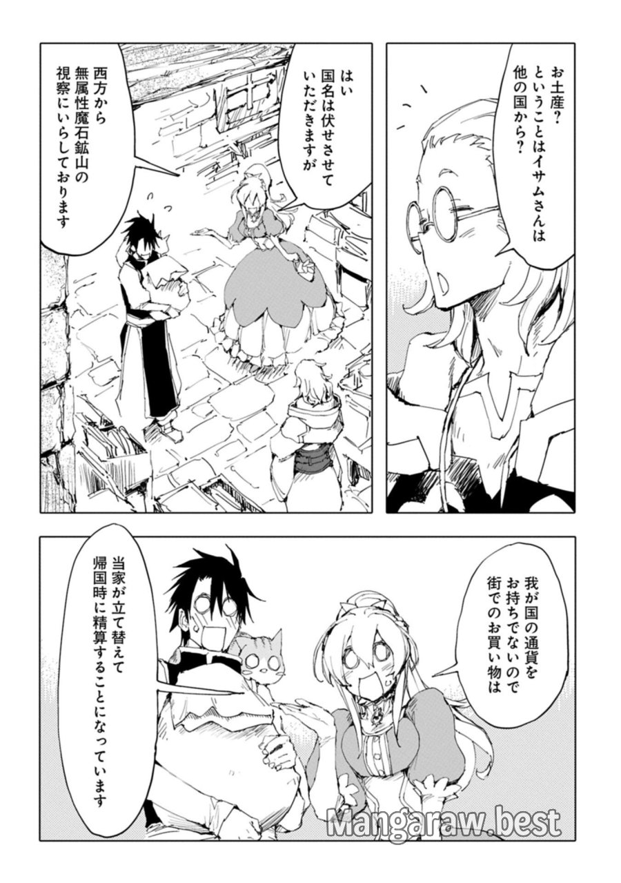 異世界は猫と共に～猫好きSEがプログラム知識×魔法具で最強領地をつくるまで～ 第14.1話 - Page 10
