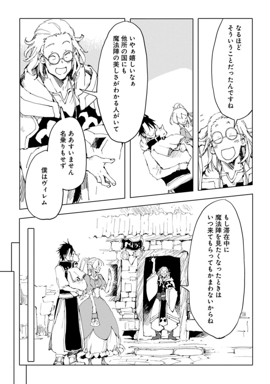 異世界は猫と共に～猫好きSEがプログラム知識×魔法具で最強領地をつくるまで～ 第14.1話 - Page 11