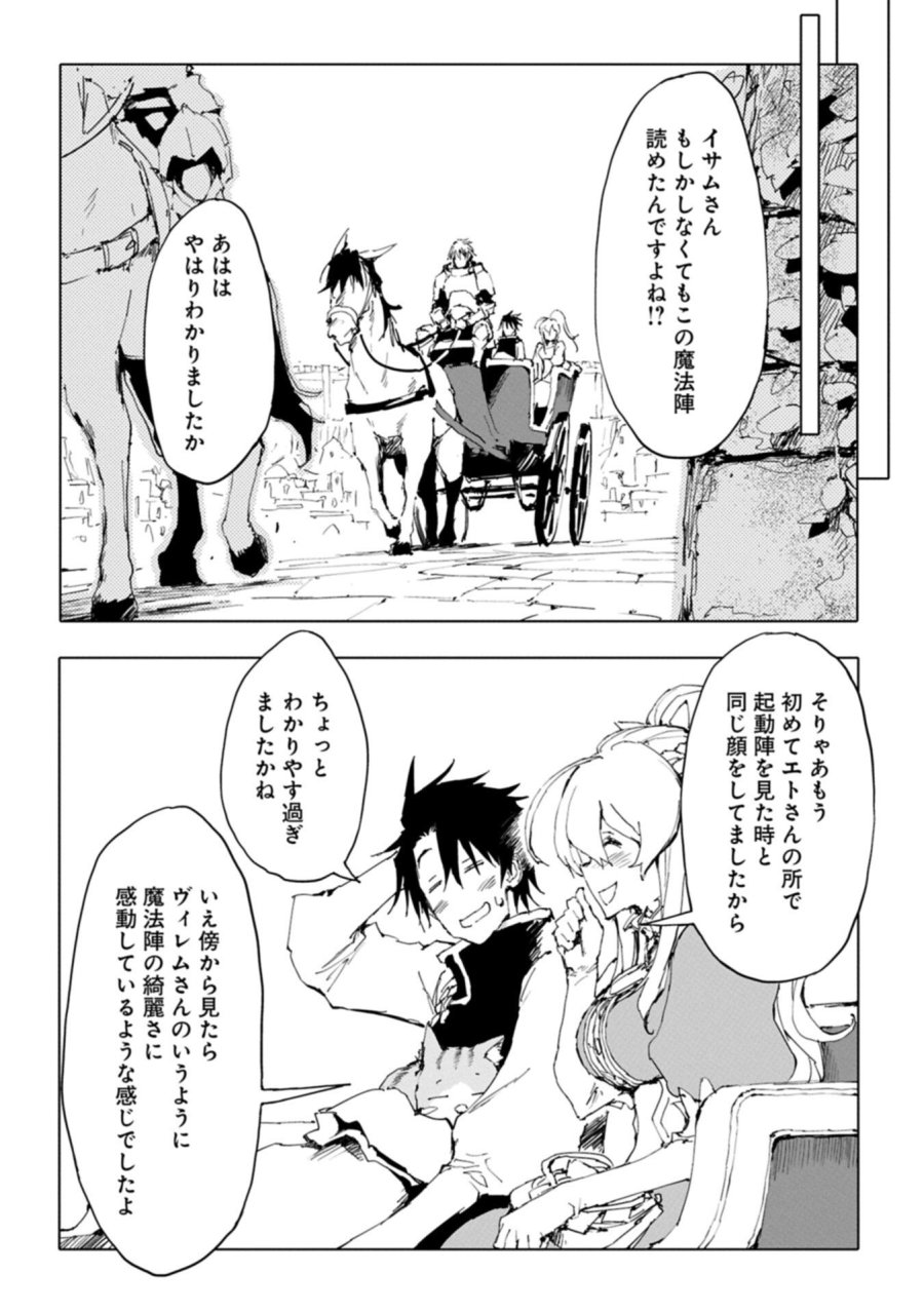 異世界は猫と共に～猫好きSEがプログラム知識×魔法具で最強領地をつくるまで～ 第14.1話 - Page 12