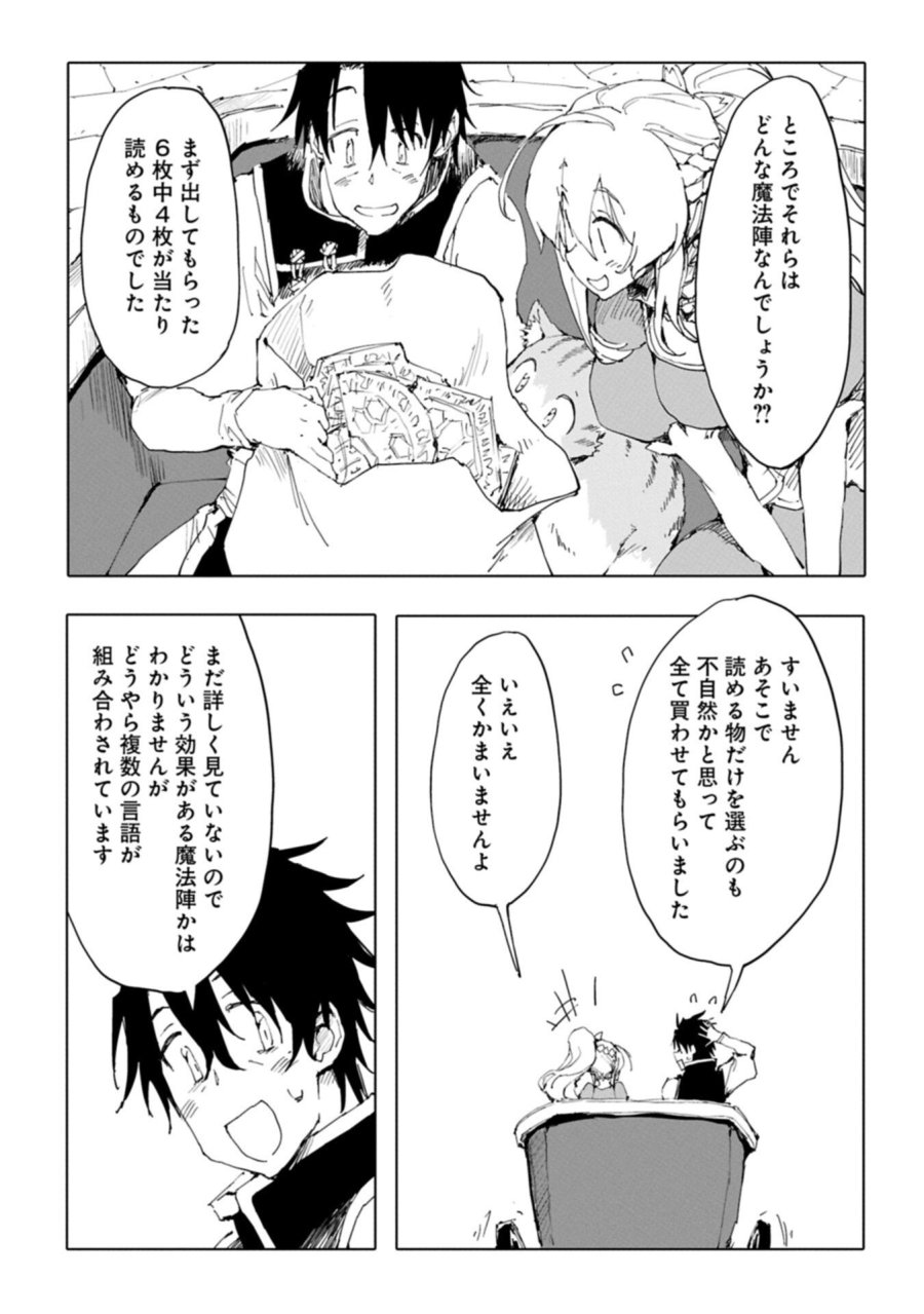 異世界は猫と共に～猫好きSEがプログラム知識×魔法具で最強領地をつくるまで～ 第14.1話 - Page 13