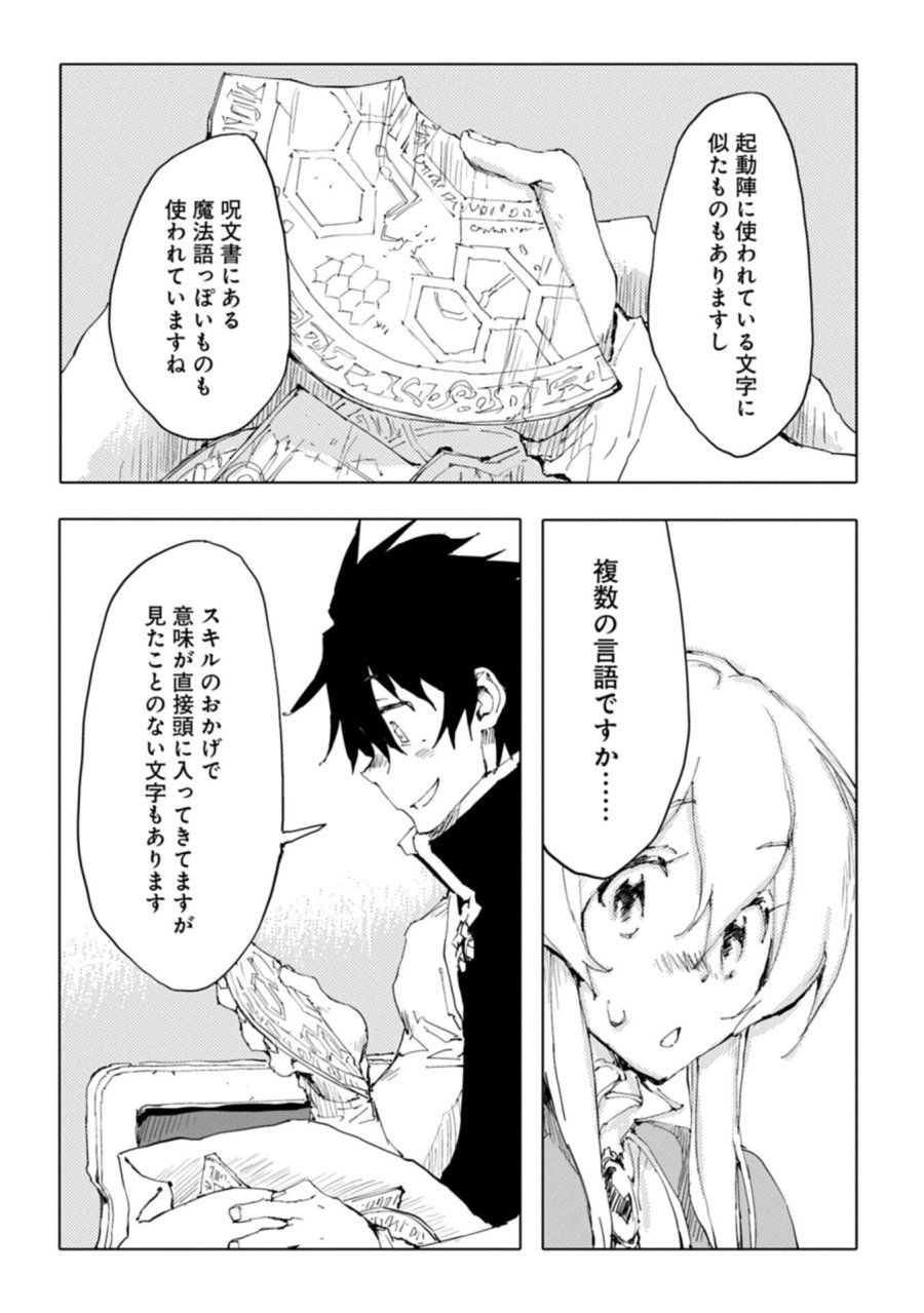 異世界は猫と共に～猫好きSEがプログラム知識×魔法具で最強領地をつくるまで～ 第14.1話 - Page 14