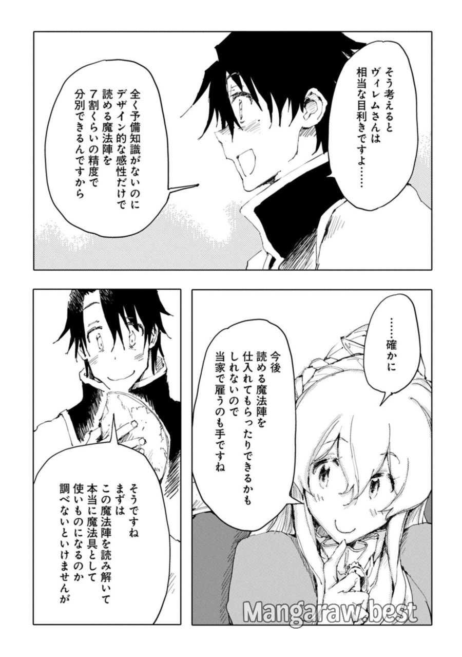 異世界は猫と共に～猫好きSEがプログラム知識×魔法具で最強領地をつくるまで～ 第14.1話 - Page 15